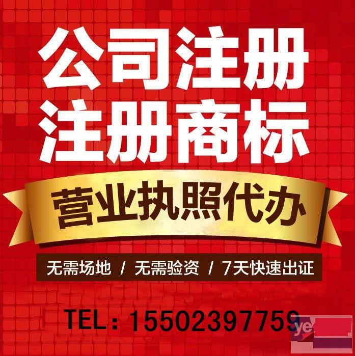 重庆大坪办理营业执照 注册公司流程和费用