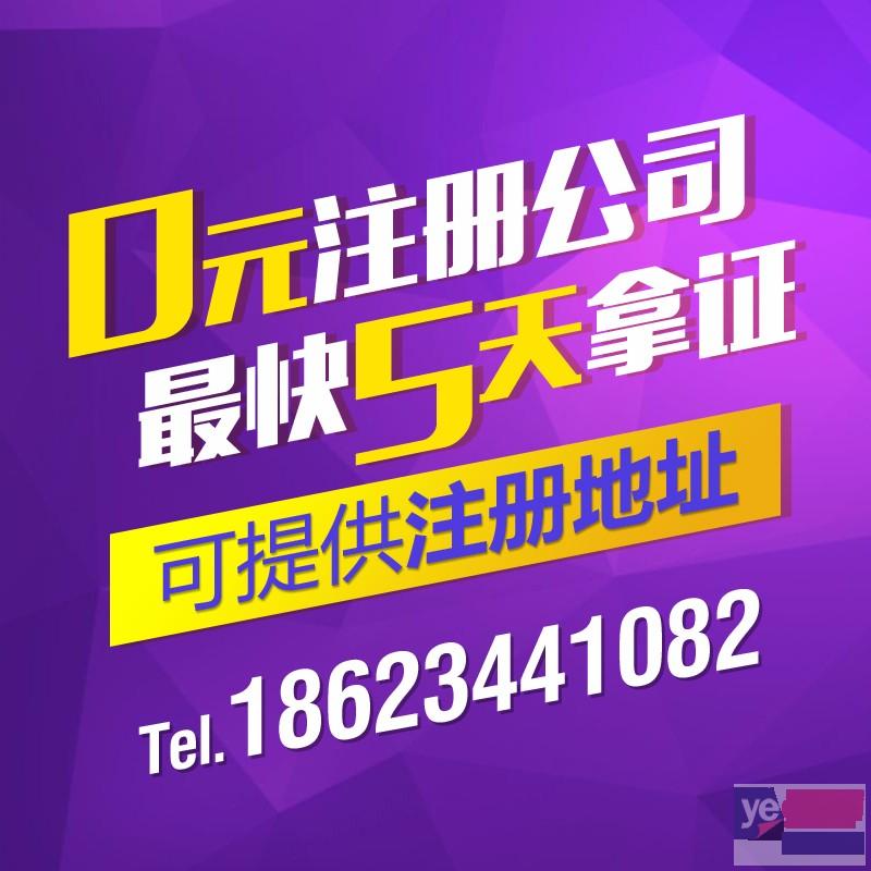 重庆梁平代办个体营业执照 免费代办注册公司 可提供地址