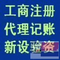广州工商代理 注册公司 变更 注销 工商年检