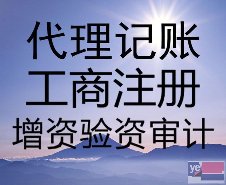 广州专业工商注册 代理记账 商标注册 年检