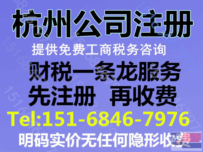 快速办照,杭州全市0元注册公司,注册地址,收费透明
