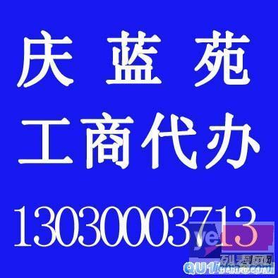 黑龙江夏季注册公司找庆蓝苑会计代理记账