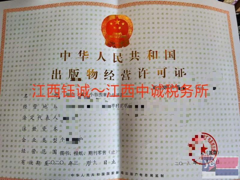 九江开发区出版物经营许可证办理程序和期限