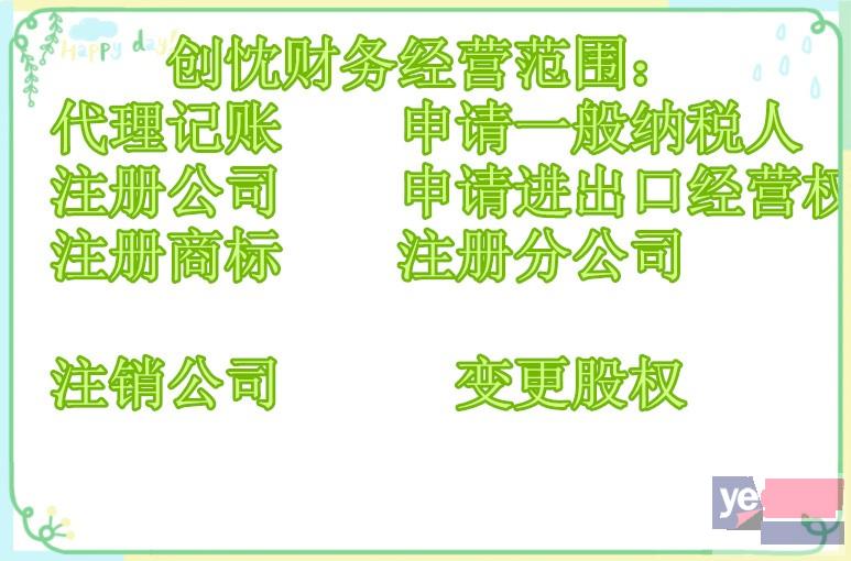 杨浦区注册公司 上海注册食品公司 找尹会计