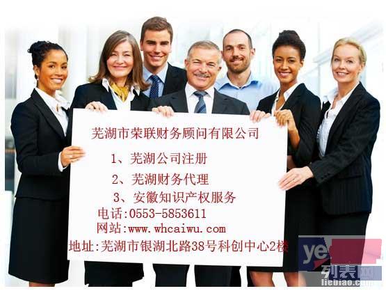 芜湖代理工商注册 进出口权办理 资质办理 增资验资