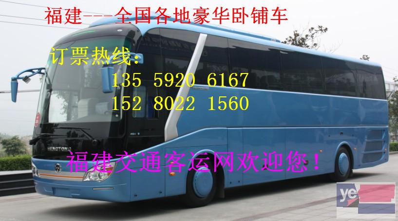 从福安到蚌埠的汽车长途大巴客车多少钱在哪里发车?要多久?