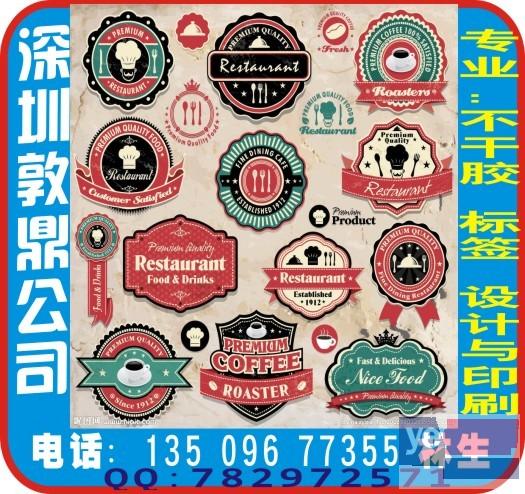 安庆标签印刷厂,安庆印刷公司 商标贴纸标签
