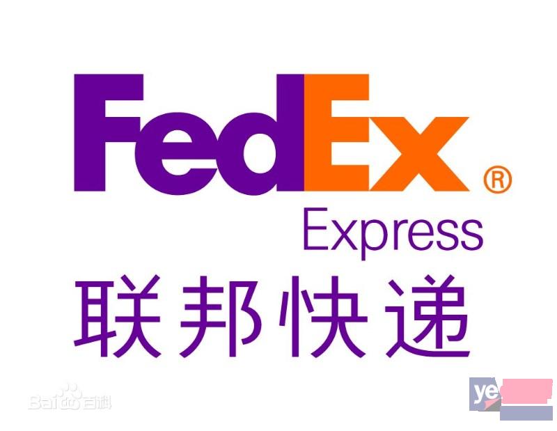 安庆联邦国际快递电话安庆FEDEX快递上门取件