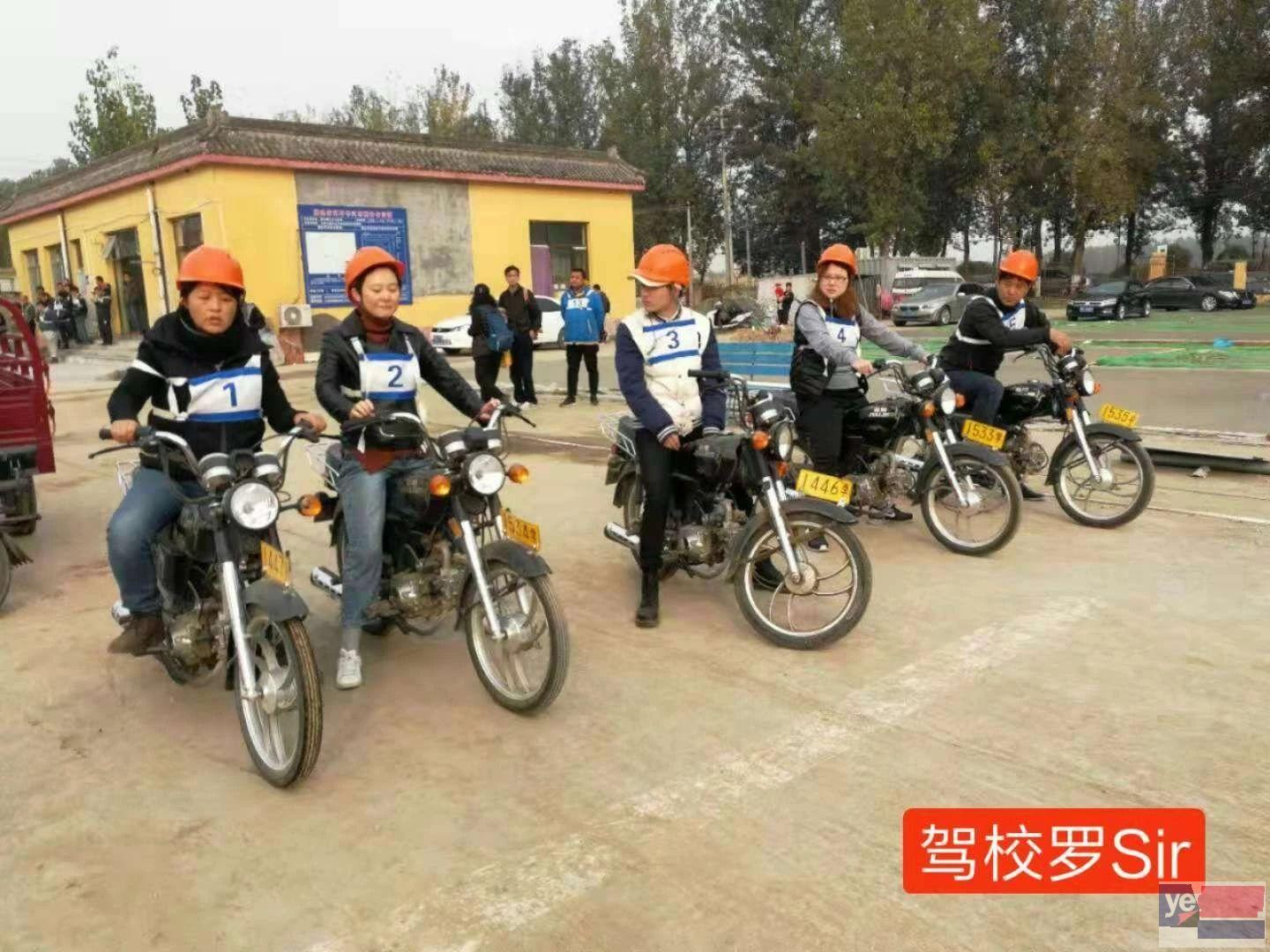 北京顺义摩托车驾校 两轮三轮摩托车驾驶证 办摩托车驾照