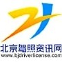 北京驾照资讯网,境外驾照换证,国际驾照申请,国外租车自驾