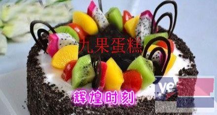 太和县美味蛋糕店预定各种生日蛋糕送货上门生产数码蛋