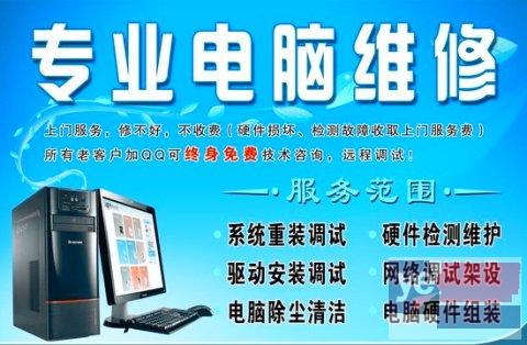 水口修理笔记本电脑 惠州水口专业电脑维修公司