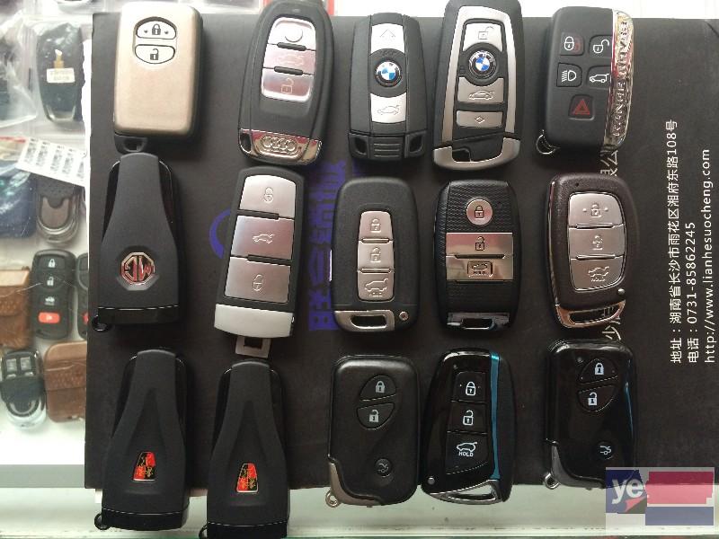 配汽车遥控钥匙 芯片钥匙 智能钥匙 汽车开锁
