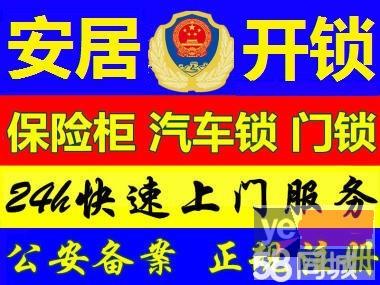 南宁开锁换锁 开汽车锁 保险柜锁 上门开锁师傅电话