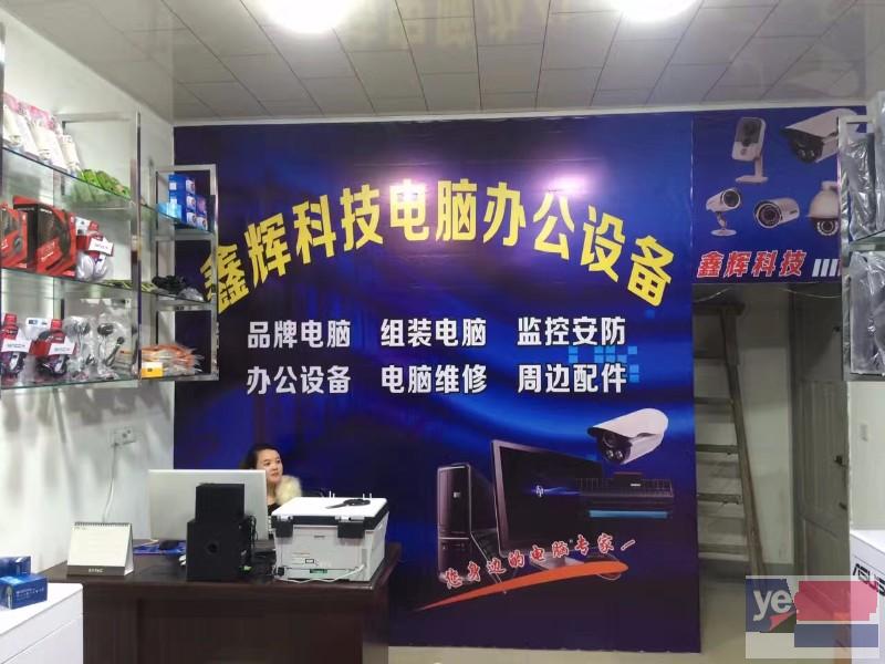 鑫辉科技电脑办公设备