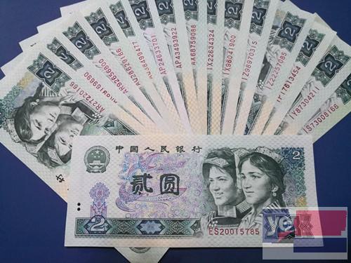青岛高价回收老钱币 回收80年2元百连号的价格