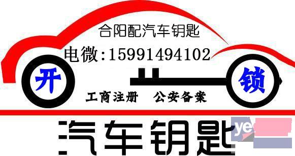 渭南市合阳县开锁换锁 开各种汽车锁 配汽车钥匙 安指纹锁