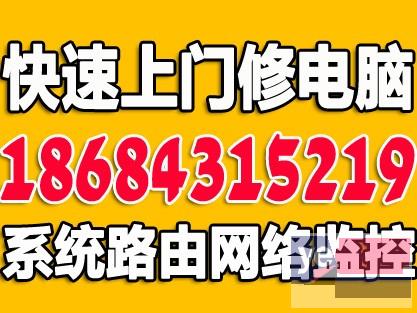 长春市快速上门维修电脑做系统 安装路由器 电脑组装 监控安装