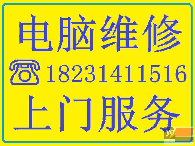 承德电脑快修做系统笔记本除尘台式机维修