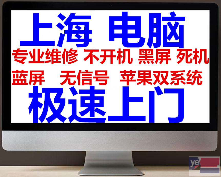 上海连锁 网络维修 监控安装 电脑维修免上门费服修不好不收费