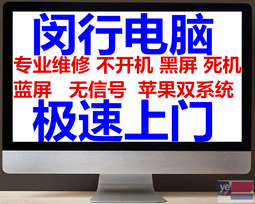 上海闵行莘庄七宝极速上门电脑维修苹果双系统监控修不好不收费