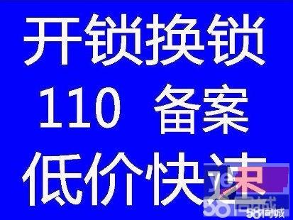 通济花园开锁换锁,东华园开锁换锁