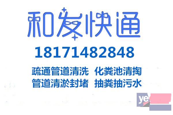 武汉各区管道疏通价格 下水道清洗 化粪池清理抽粪抽污水电话