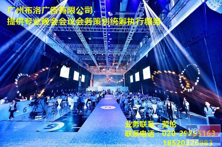 广州布洛会议会务策划执行公司