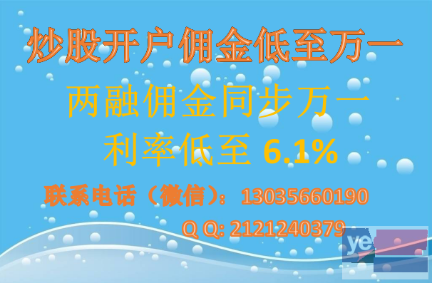 杭州股票开户佣金低至万一,基金债券万0.5