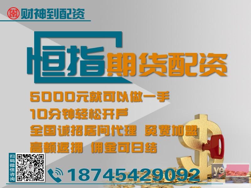 杭州财神到期货配资300起-均可享受手续费1.3倍!