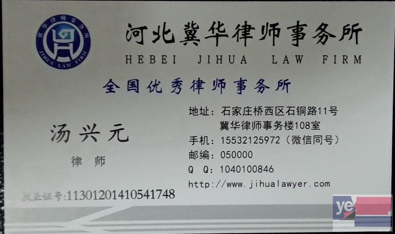 公司法律顾问律师-股权 上市 并购 诉讼-河北冀华律师事务所