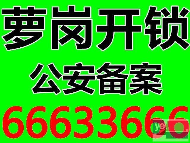 萝岗区洋城村开汽车锁金色梦想周边开锁