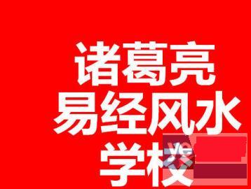 益阳四柱八字算命学习班，风水学习班，手面相学习班培训招生