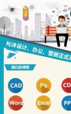 乐至县哪里学设计CAD、PS、CDR，都会找杺沐教