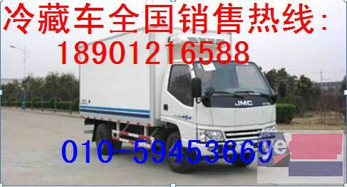 北京冷藏车4S店 北京冷藏车改装厂 北京冷藏车专卖店