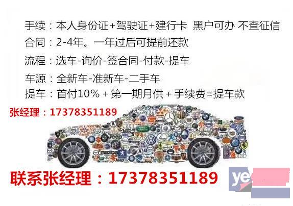 信阳新车分期购车以租代购一万多提车零首付办理需要什么证件?