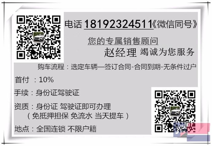 宣城零首付买新车二手车就找喜相逢小赵不限户籍无需审核手续简单