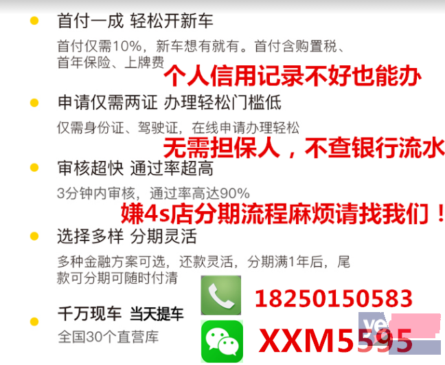 唐山喜相逢以租代购0首付汽车分期信用逾期征信差买车