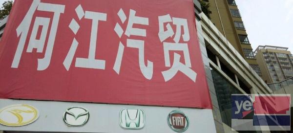 金沙何江汽车贸易有限公司