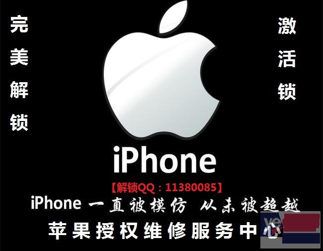 广州市在哪里可以解苹果Xsid锁