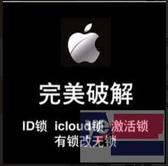 捡到的苹果8plus有屏幕锁如何解ID激活锁?