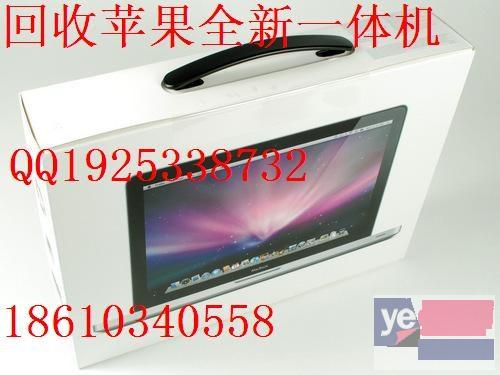 北京高价回收苹果一体机回收苹果pro笔记本电脑回收ipad