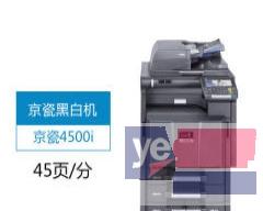 京瓷4500I复印机打印机扫描A3打印