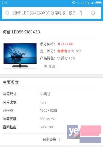 海信55寸LED智能网络液晶电视机超低价出售