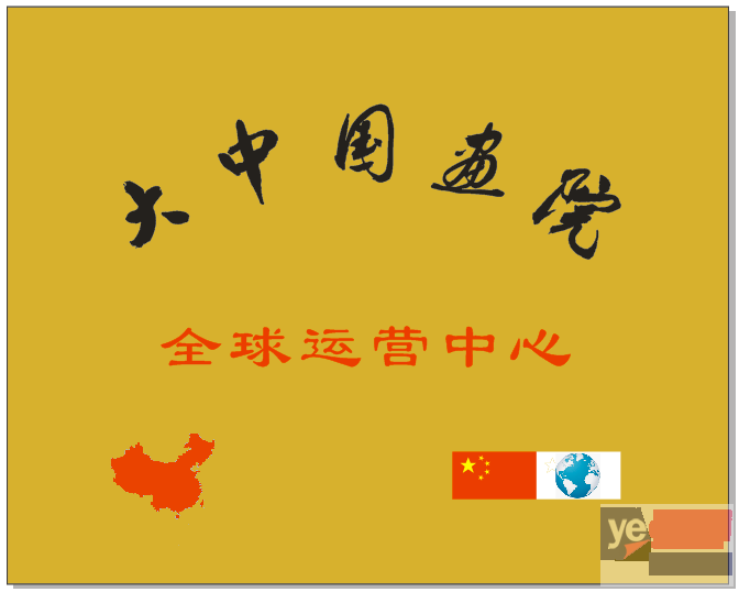 大中国画院-全球运营中心
