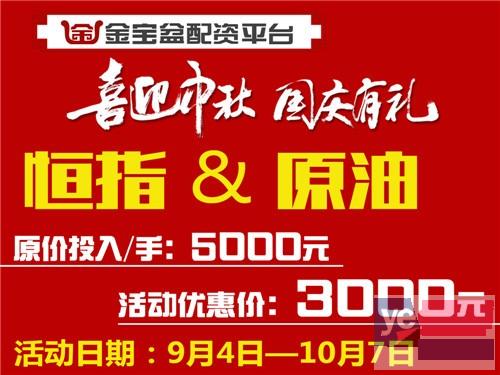 金宝盆配资国际期货活动来了-恒指/原油3000元即可操作!