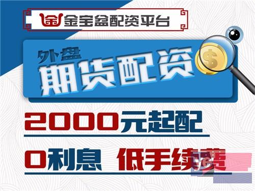 安顺国际期货2000元起配-1.3倍起