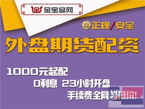 常德国内原油期货满周年-金宝盆配资5000元即可开户操作