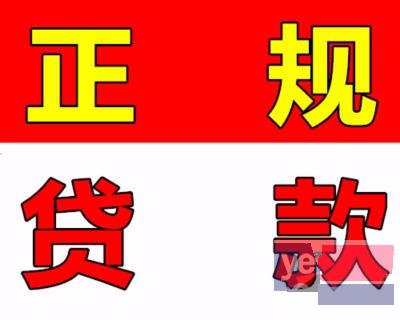 贵阳金阳新区私人贷款终于找到哪里可以正规靠谱办理呢