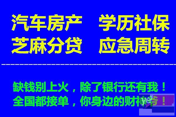 亲测推荐:广元私人应急周转 芝麻分社保公积金房产车辆贷款